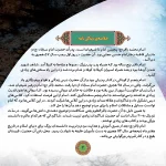 قصه هايی از چهارده معصوم 7 - امام محمد باقر (ع)